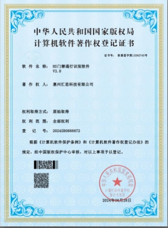 软件著作权证